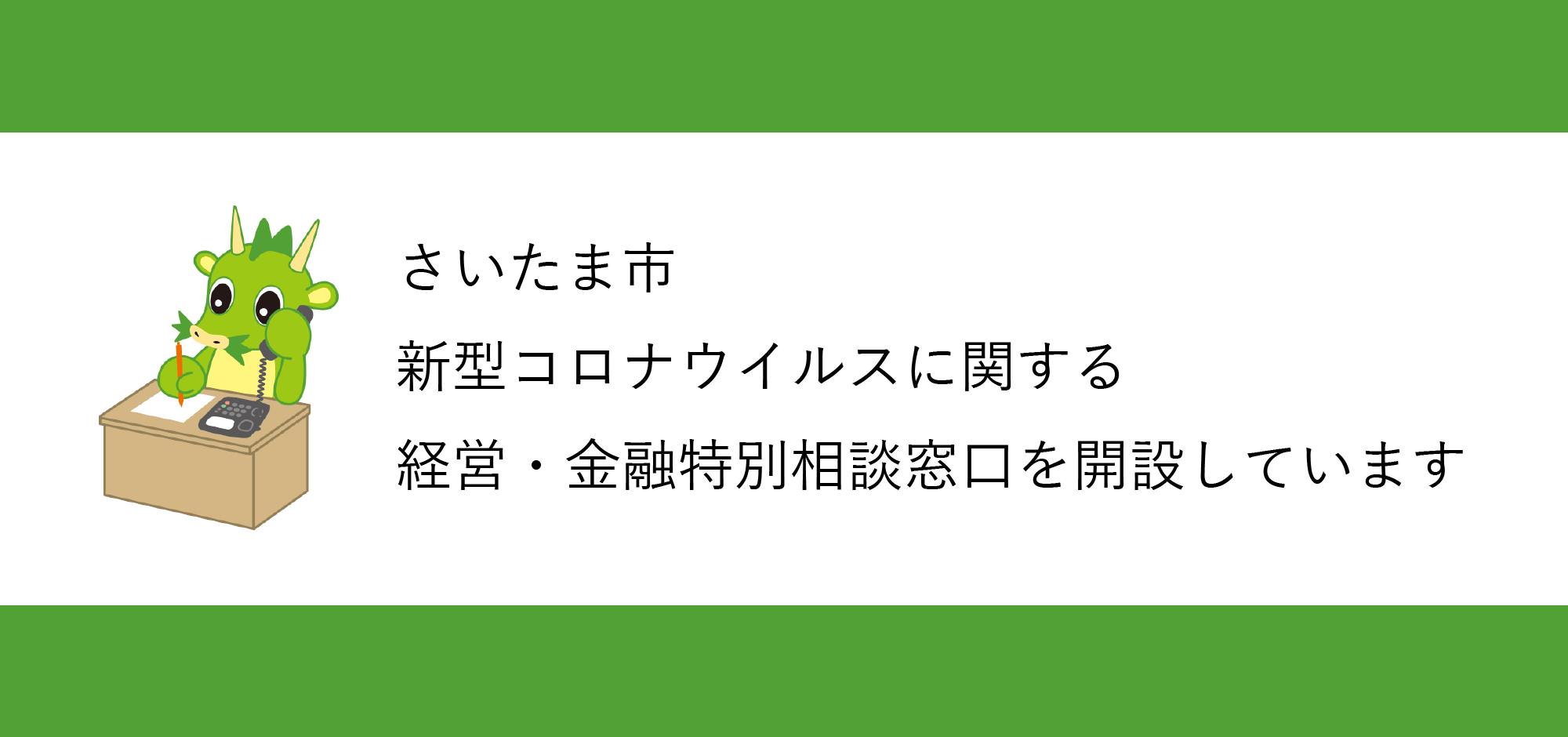 さいたま市産業創造財団 さいたま市が設立した 中小企業支援センター